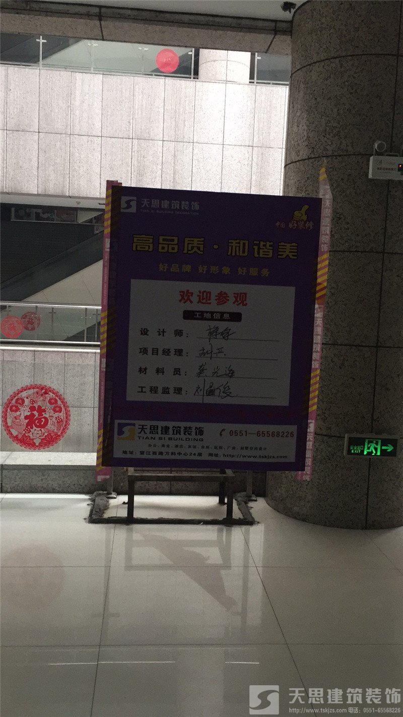天思專業裝修火鍋店