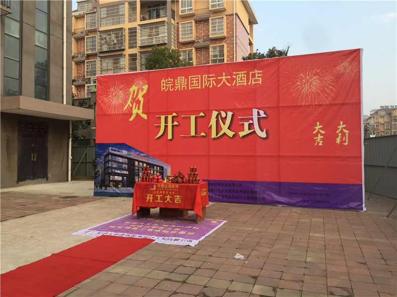 <a href=http://m.miqian.net/hfjdzx/ target=_blank class=infotextkey>合肥酒店裝修</a>開工現場